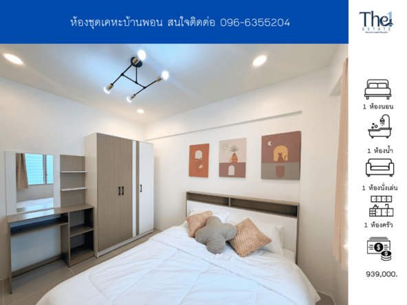 ห้องชุดเคหะบ้านพอน  THE1-70317