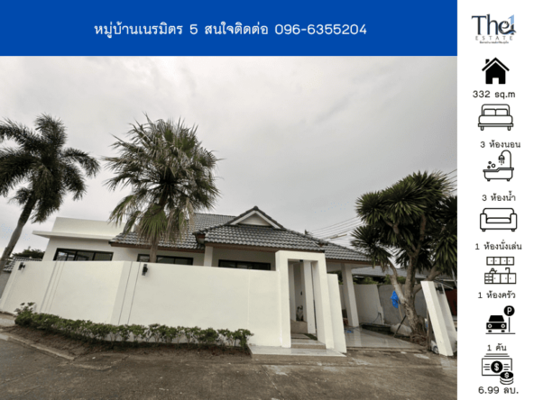 หมู่บ้านเนรมิตร 5 THE1-70341