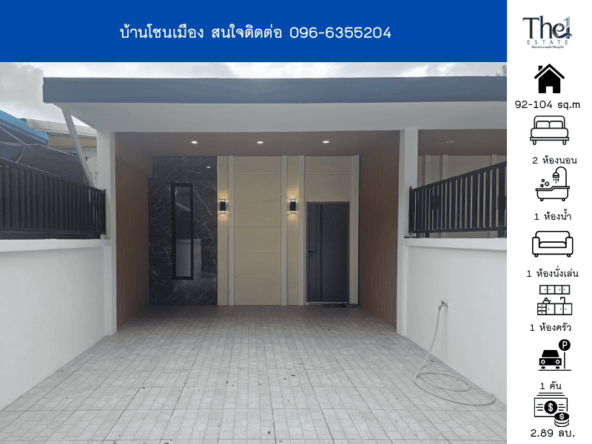 บ้านโซนเมือง  THE1-70397