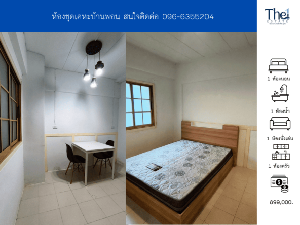 ห้องชุดเคหะบ้านพอน THE1-70423