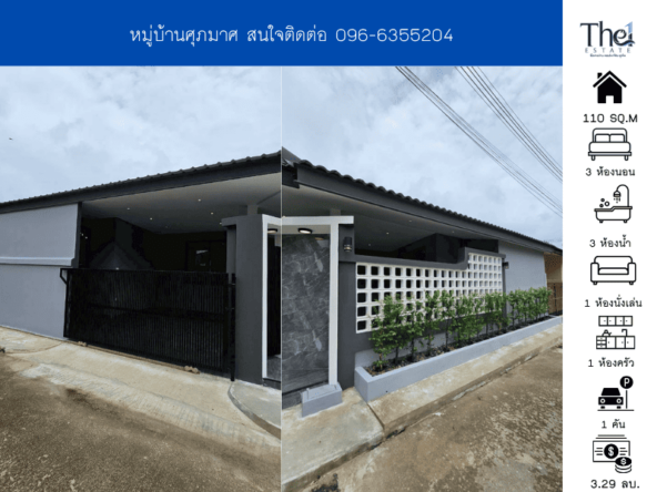 หมู่บ้านศุภมาศ  THE1-70490