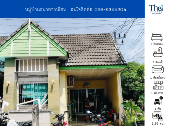 หมู่บ้านธนาทาวน์โฮม THE1-70505