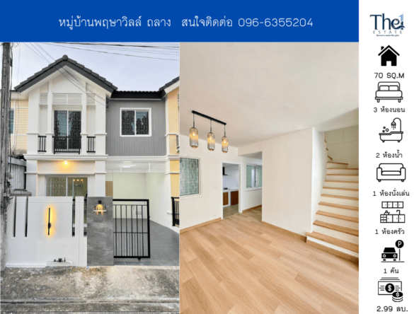 หมู่บ้านพฤษาวิลล์ ถลาง THE1-70520