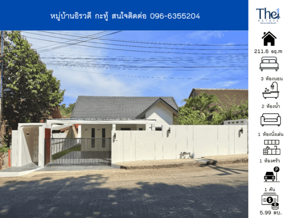 หมู่บ้านอิรวดี กะทู้ THE1-70569