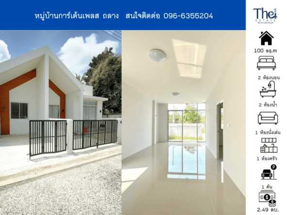 หมู่บ้านการ์เด้นเพลส ถลาง THE1-70611