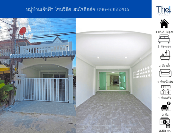 หมู่บ้านเจ้าฟ้า โซนวิชิต THE1-70815