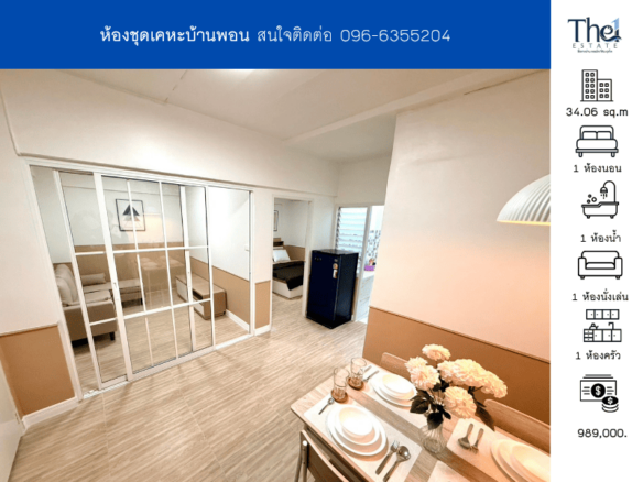 ห้องชุดเคหะบ้านพอน THE1-70830