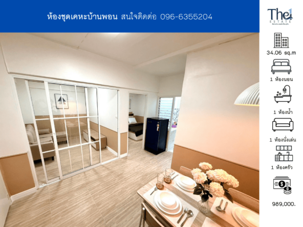 ห้องชุดเคหะบ้านพอน THE1-70830