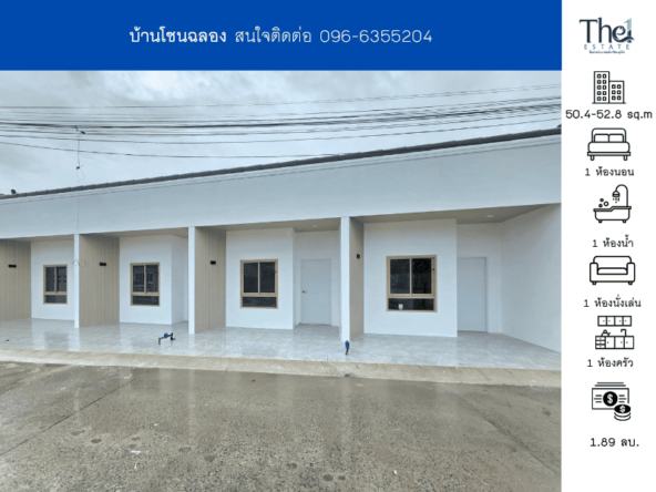 บ้านโซนฉลอง THE1-70845