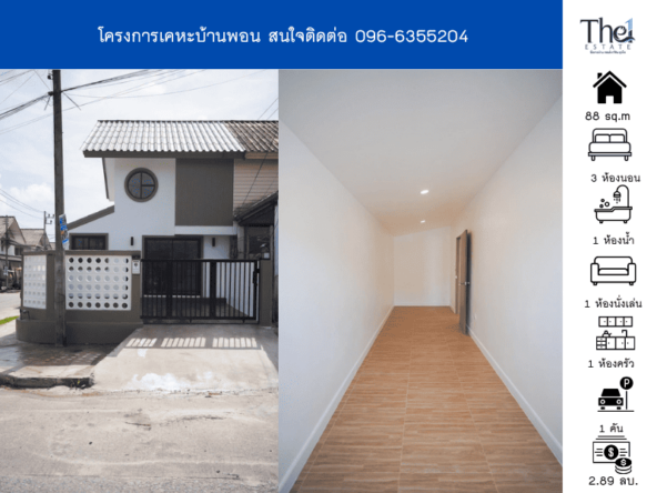 โครงการเคหะบ้านพอน THE1-70931
