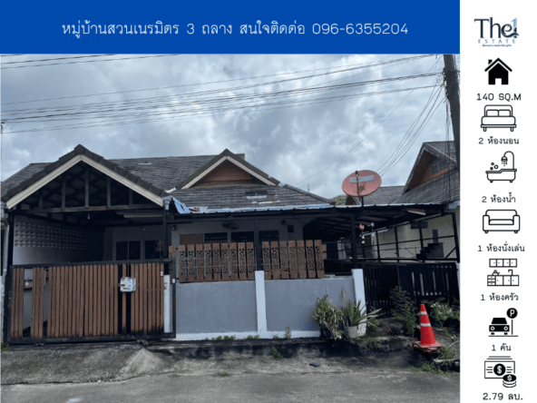 หมู่บ้านสวนเนรมิตร 3 ถลาง THE1-70987