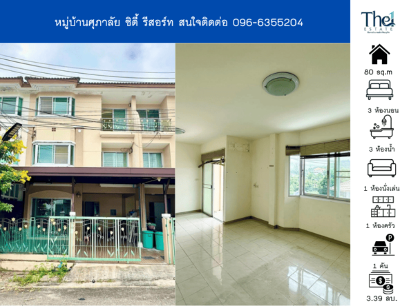 หมู่บ้านศุภาลัย ซิตี้ รีสอร์ท  THE1-71098