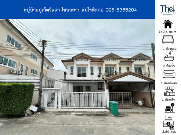 หมู่บ้านภูเก็ตวิลล่า โซนถลาง THE1-71114
