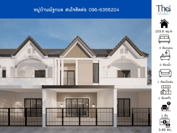 หมู่บ้านณัฐกมล THE1-71144