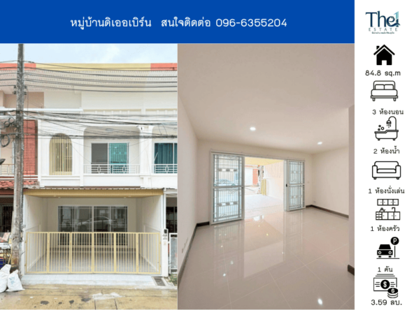 หมู่บ้านดิเออเบิร์น THE1-71160