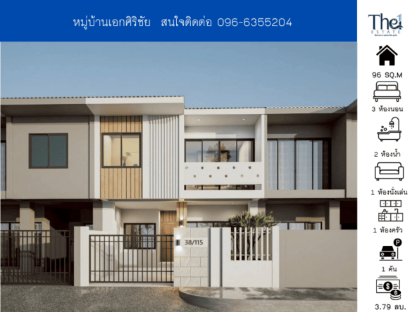 หมู่บ้านเอกศิริชัย  THE1-71190