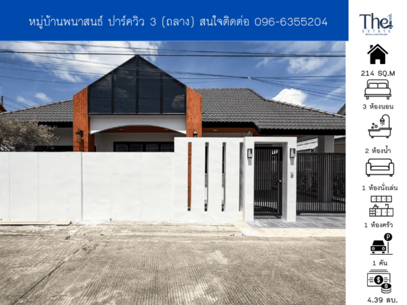 หมู่บ้านพนาสนธ์ ปาร์ควิว 3 (ถลาง)  THE1-71265