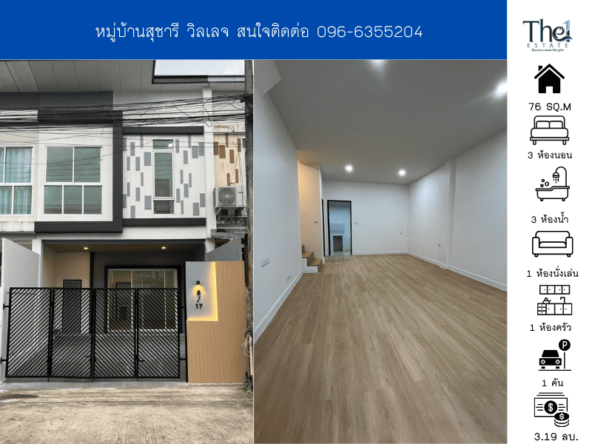 หมู่บ้านสุชารี วิลเลจ  THE1-71359
