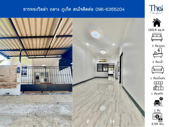 หมู่บ้านธารทองวิลล่า ถลาง ภูเก็ต THE1-71516
