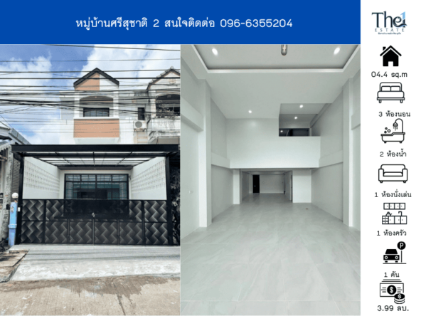 หมู่บ้านศรีสุชาติ 2  THE1-71531