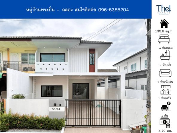 หมู่บ้านพระปิ่น – ฉลองTHE1-71591