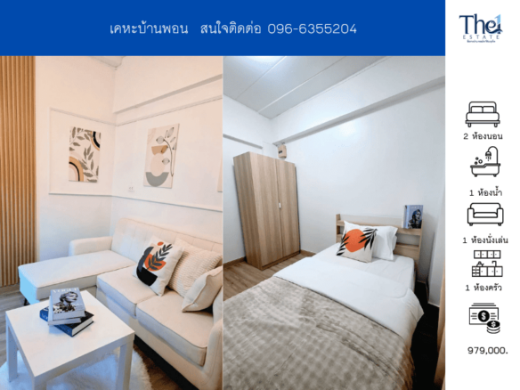 เคหะบ้านพอน  THE1-71620