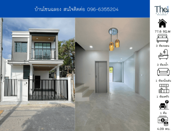 บ้านโซนฉลอง THE1-71646