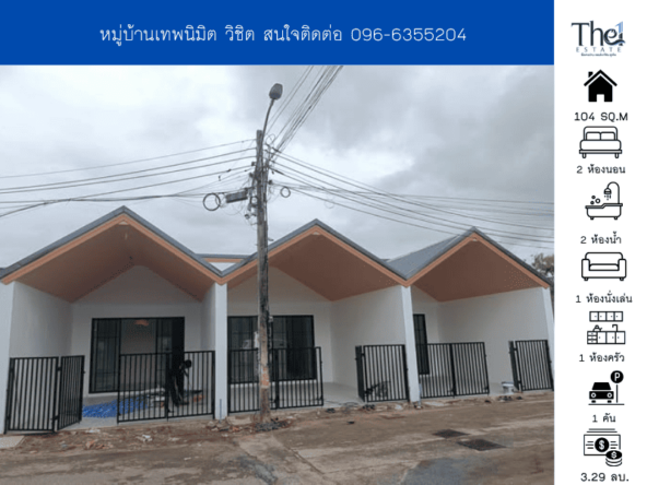 หมู่บ้านเทพนิมิต วิชิต THE1-71682