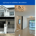 หมู่บ้านพฤษา45  THE1-71747