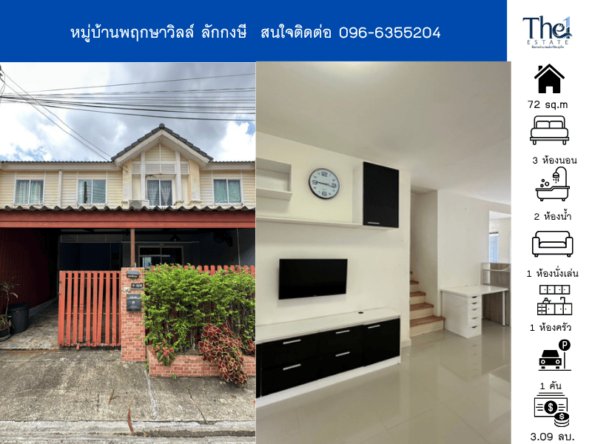 หมู่บ้านพฤกษาวิลล์ ลักกงษี THE1-72086