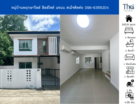 หมู่บ้านพฤกษาวิลล์ ฮิลล์ไซด์ แขนน THE1-72146