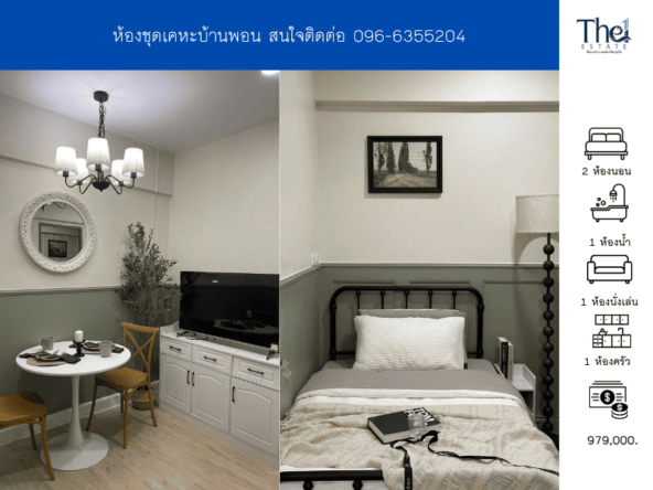 ห้องชุดเคหะบ้านพอน  THE1-72176