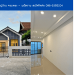 หมู่บ้าน จอมทอง – มณีคราม THE1-72191