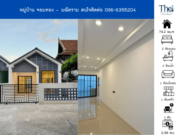 หมู่บ้าน จอมทอง – มณีคราม THE1-72191