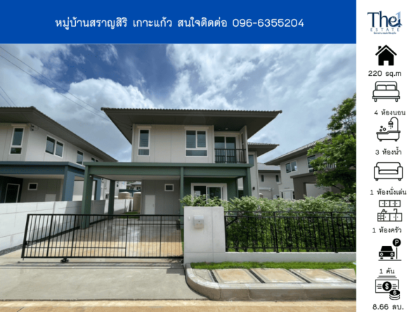 หมู่บ้านสราญสิริ เกาะแก้ว THE1-72223