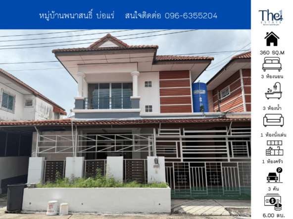 หมู่บ้านพนาสนธิ์ บ่อแร่  THE1-72294