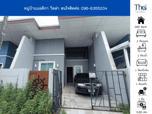 หมู่บ้านนอติกา วิลล่า  THE1-72338
