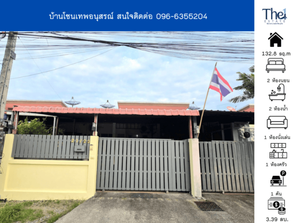 บ้านโซนเทพอนุสรณ์ THE1-72384